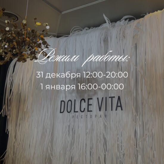 Расписание работы на Новый