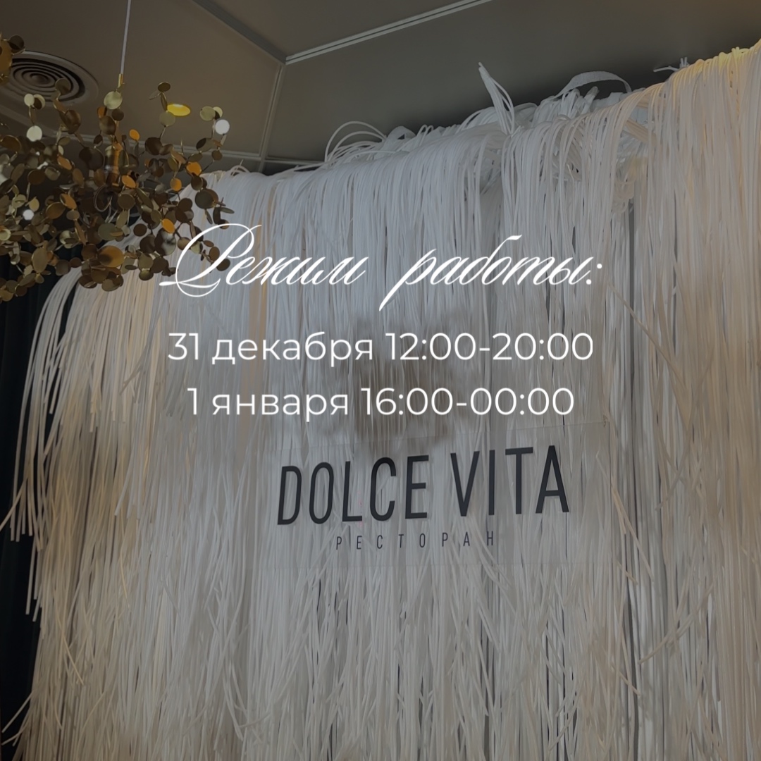 Расписание работы на Новый