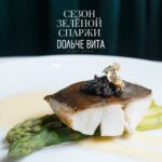 Сезон спаржи Дольче Вита