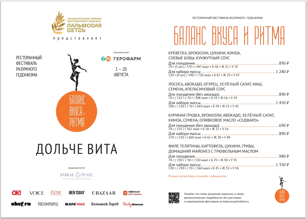 фестиваль_разумного_гедонизма_дольчевита