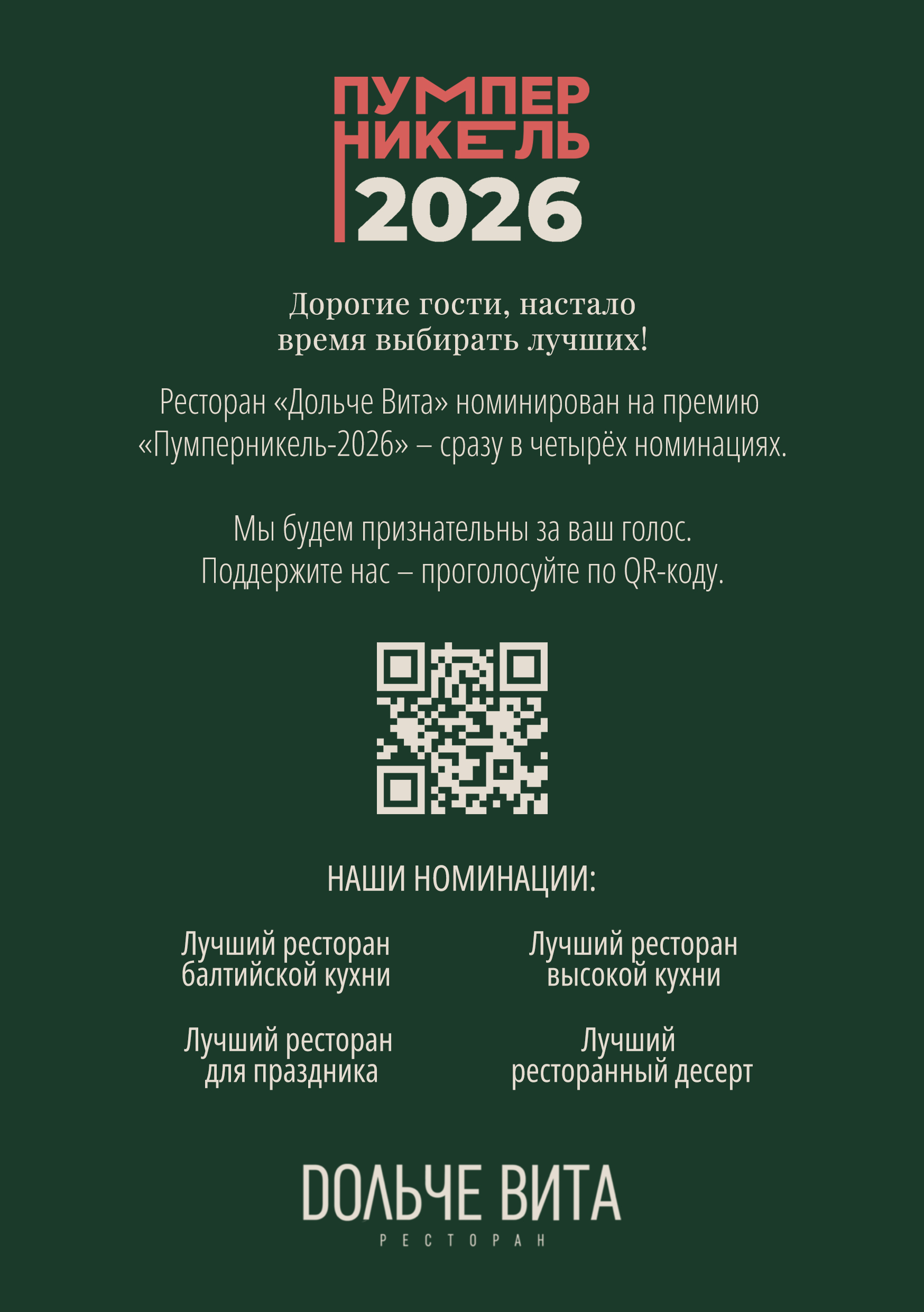 Голосуем за Дольче!