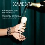 Всемирный_день_шампанского